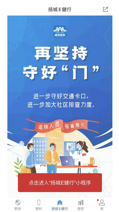 揚(yáng)州發(fā)布 v2.5.0 最新版 1