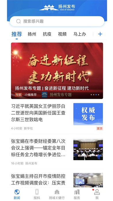 揚(yáng)州發(fā)布 v2.5.0 最新版 2
