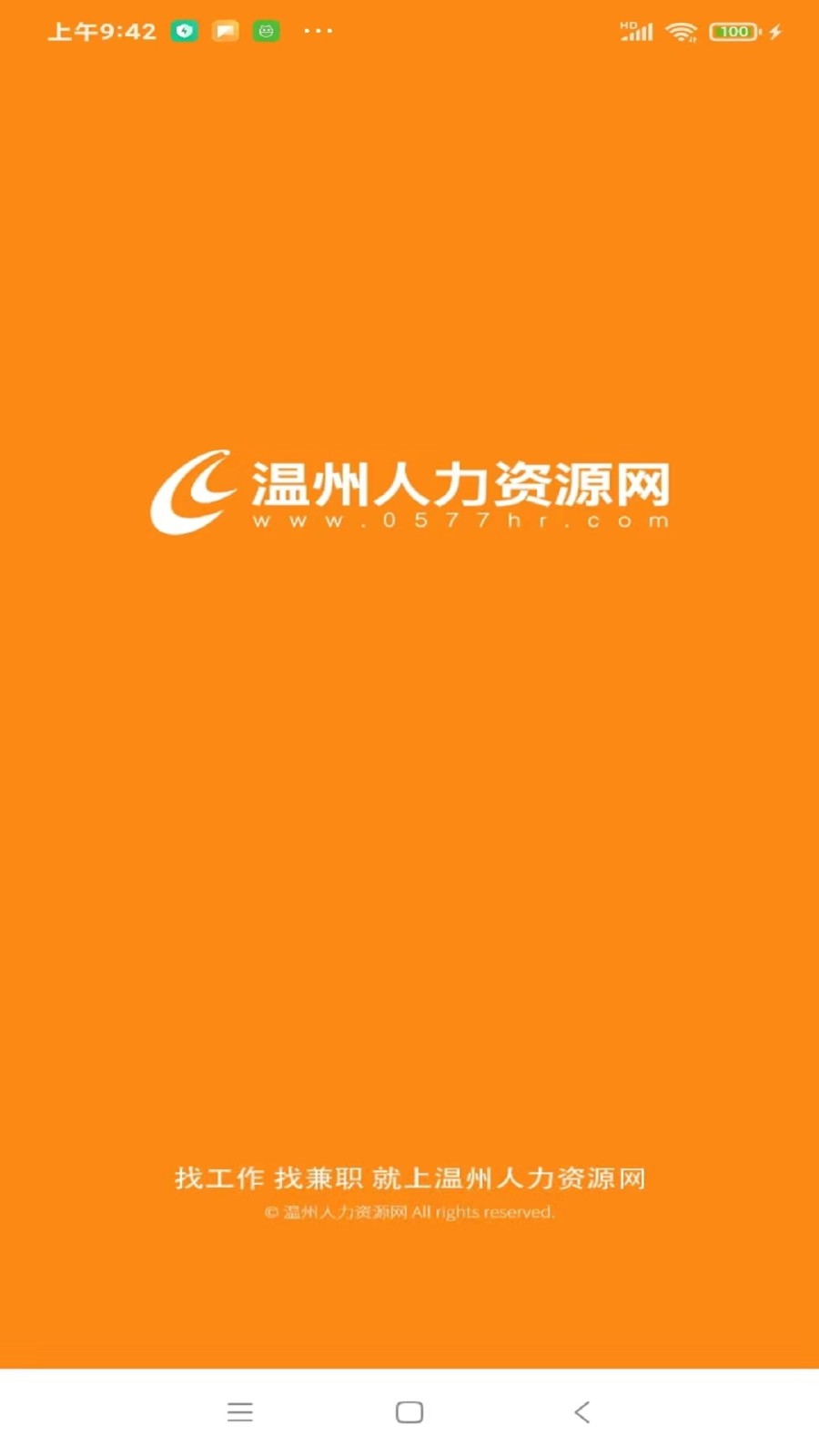 溫州人力資源網(wǎng)手機(jī)版 v3.1.6 安卓版 3