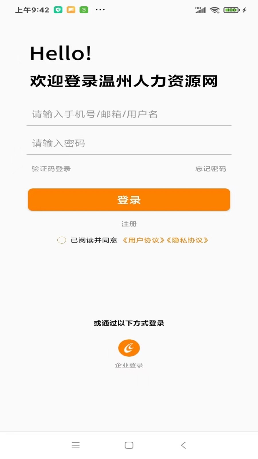 溫州人力資源網(wǎng)手機(jī)版 v3.1.6 安卓版 1