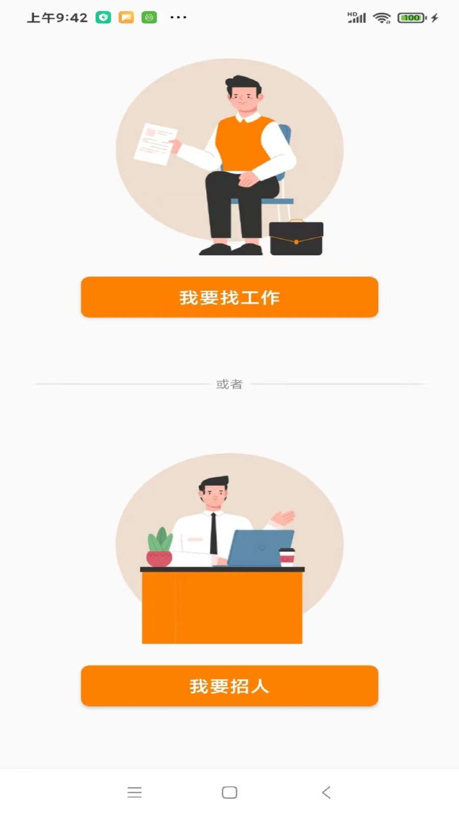 溫州人力資源網(wǎng)手機(jī)版 v3.1.6 安卓版 2