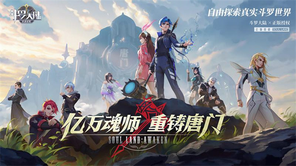 斗羅大陸武魂覺醒華為版 v1.2.5 安卓版 4