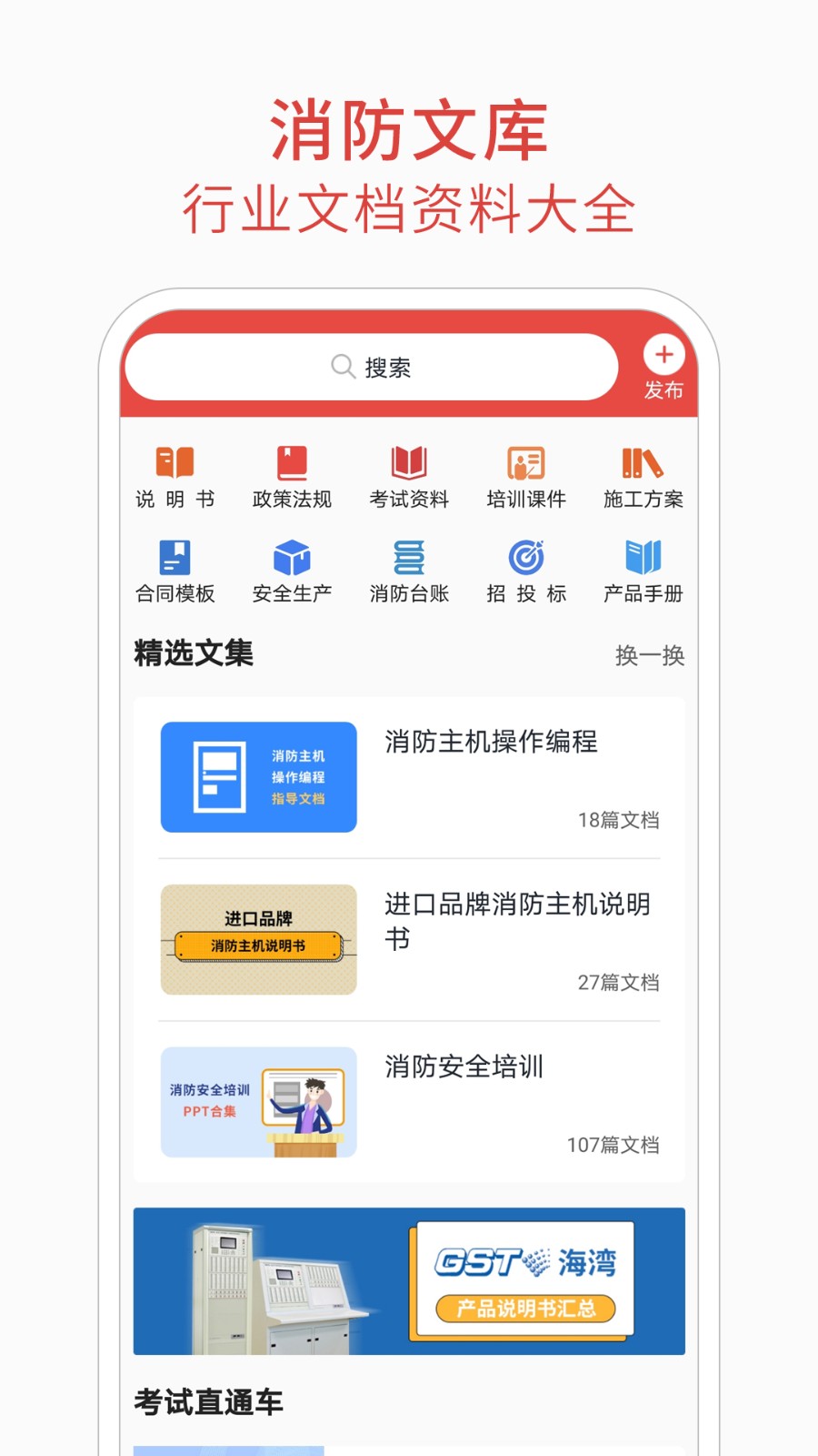 消防百事通最新版 v5.6.1 安卓版 1