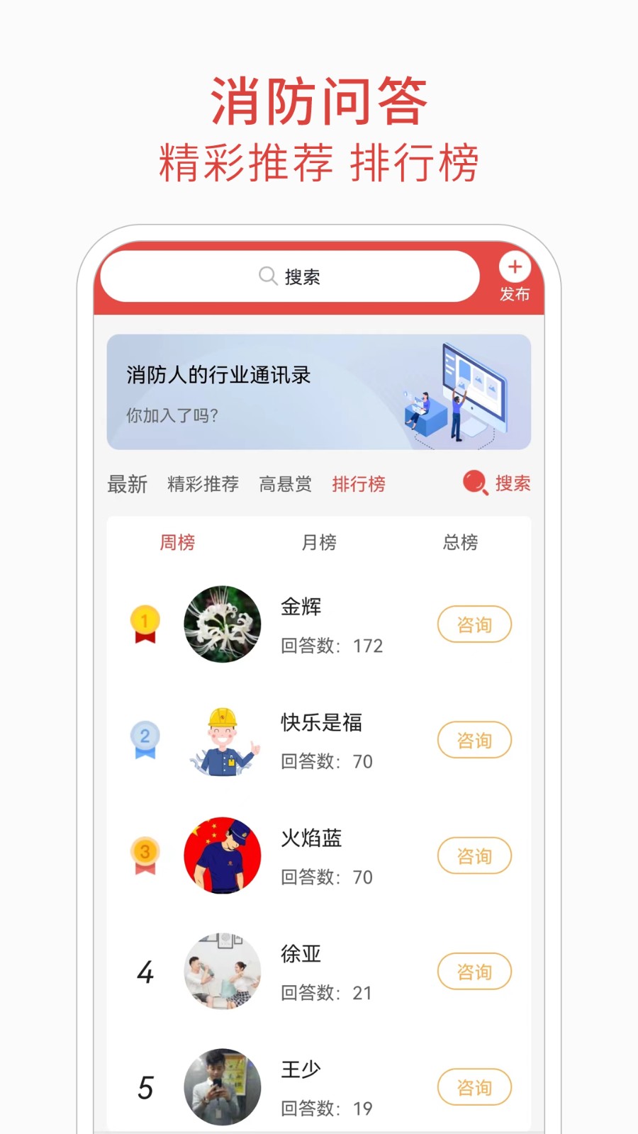 消防百事通最新版 v5.6.1 安卓版 2