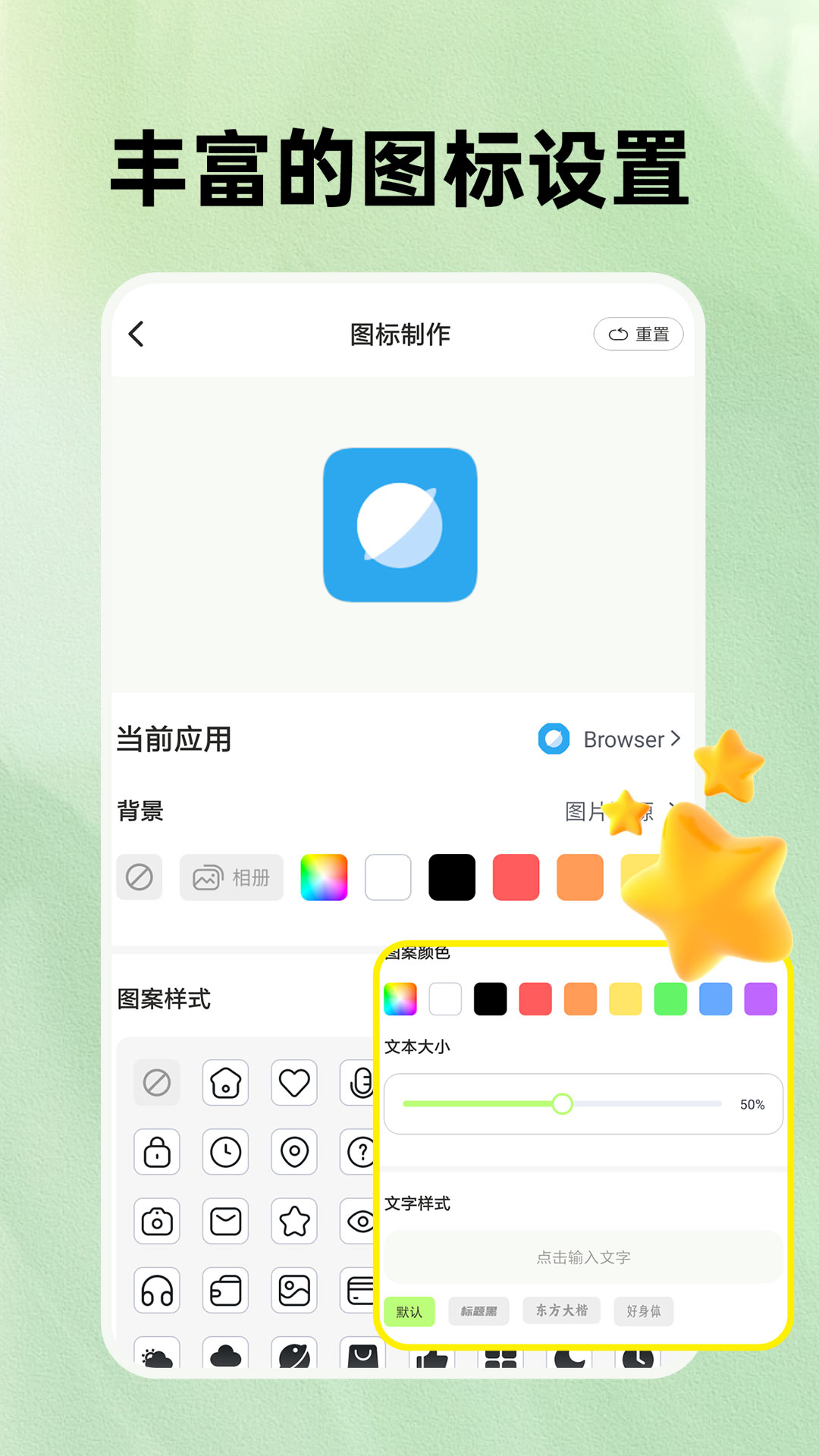 快捷換圖標(biāo)免費(fèi)軟件 v1.4.0 安卓版 1