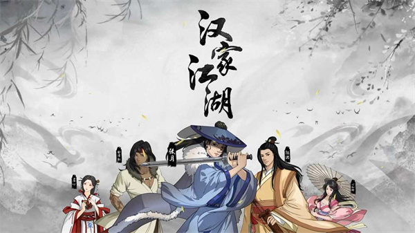 漢家江湖tap客戶端 v2.9.0 安卓版 4
