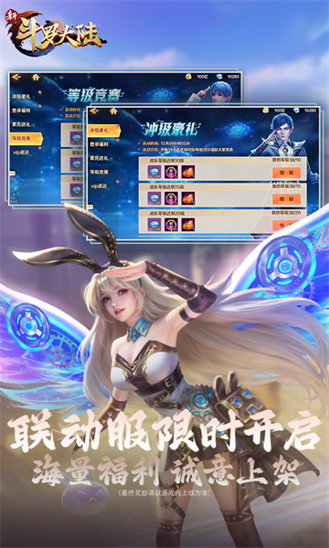 新斗羅大陸應(yīng)用寶服 v1.8.4 安卓版 3