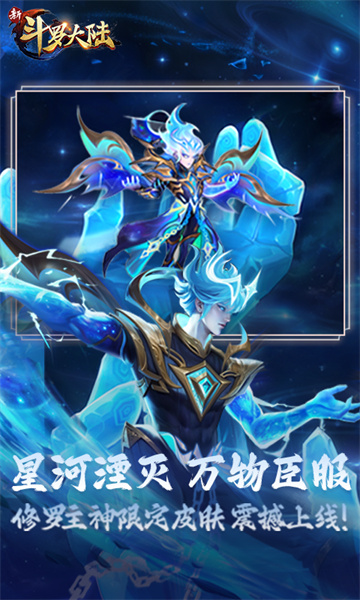 新斗羅大陸應(yīng)用寶服 v1.8.4 安卓版 4
