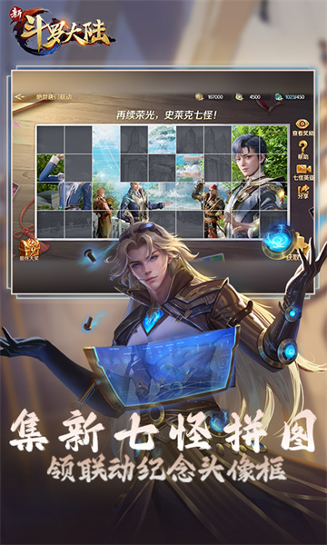 新斗羅大陸應(yīng)用寶服 v1.8.4 安卓版 1