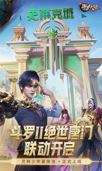 新斗羅大陸應(yīng)用寶服 v1.8.4 安卓版 2