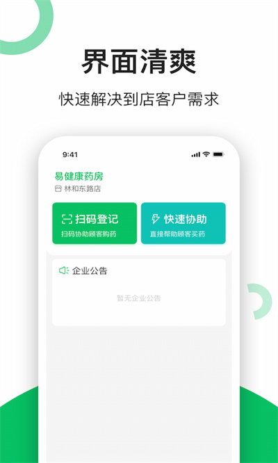 易健康云藥房 易健康云藥房