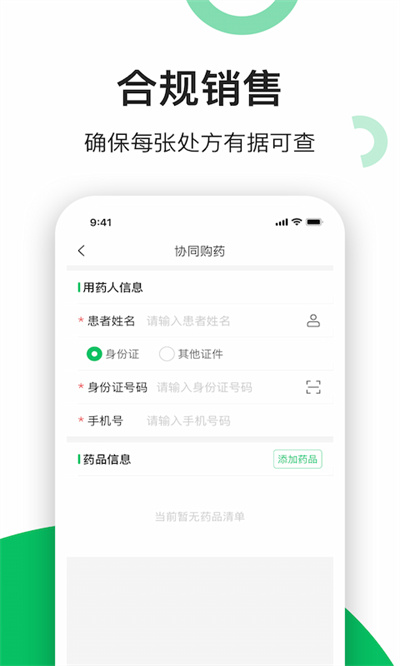 易健康云藥房最新版本 v2.6.8 安卓版 1