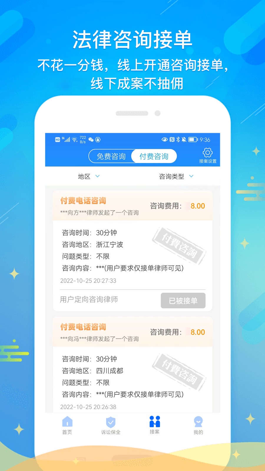 多問律師端 v8.2.56 安卓版 1