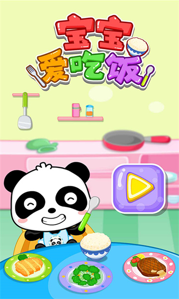 寶寶愛(ài)吃飯寶寶巴士游戲 v9.79.00.00 安卓免費(fèi)版 4