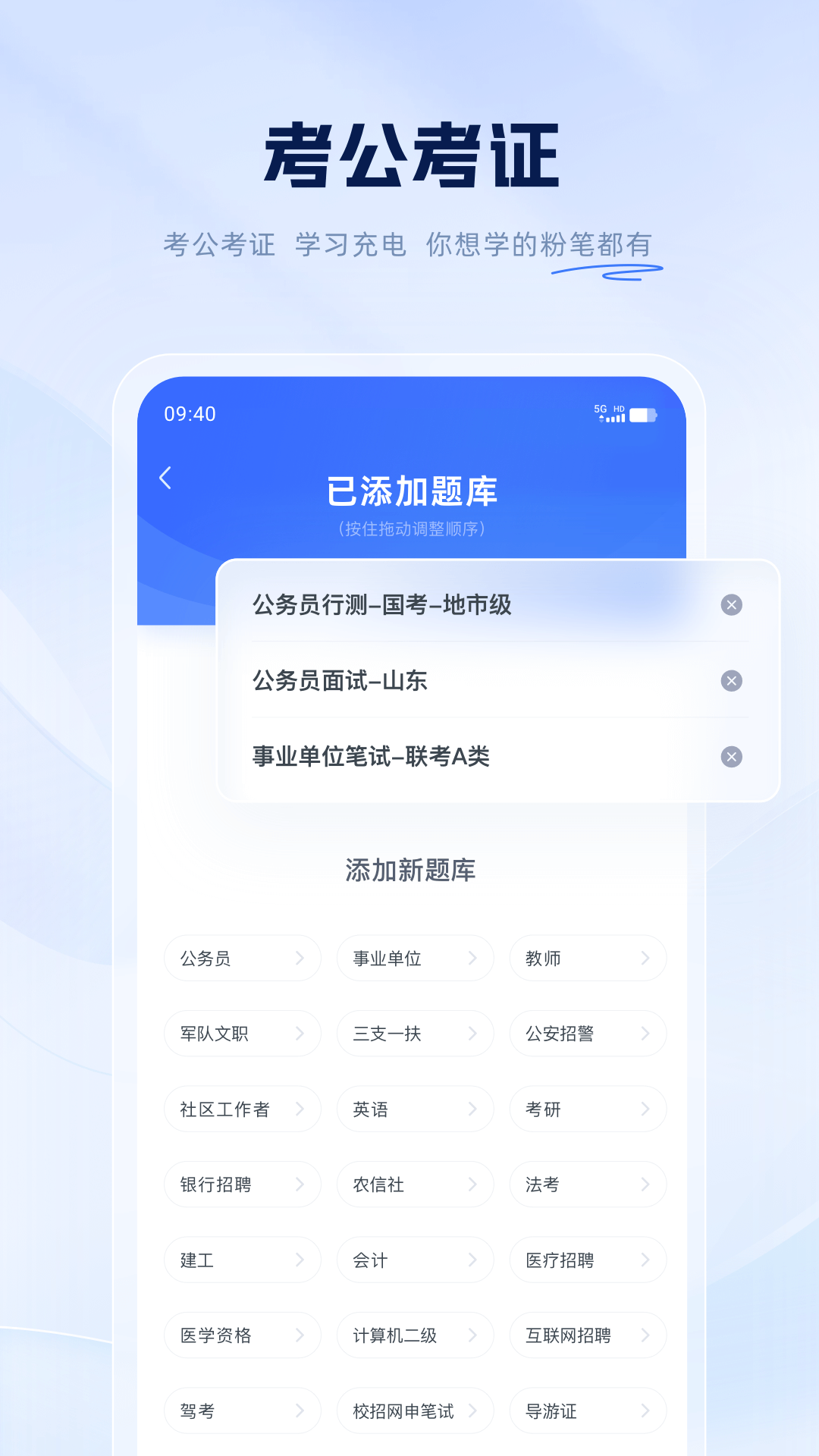 粉筆公考平板電腦版 v6.17.27 官方最新版 1