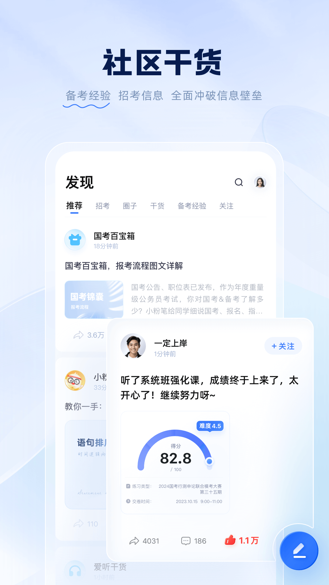 粉筆公考平板電腦版 v6.17.27 官方最新版 2