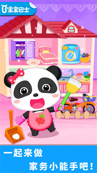 寶寶巴士愛打掃 v9.78.00.00 安卓版 2