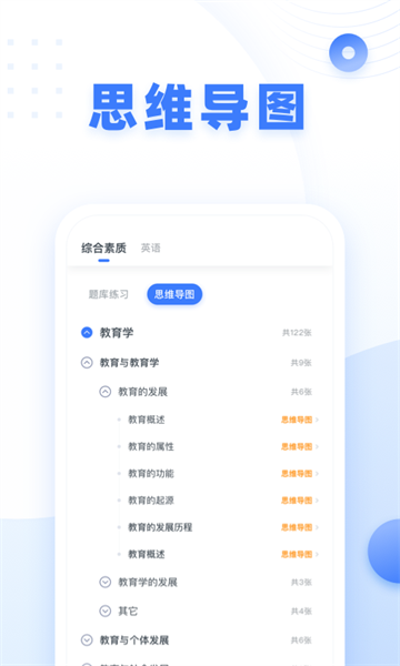 粉筆教師app最新版3