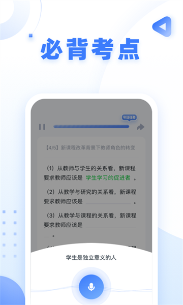 粉筆教師app最新版2