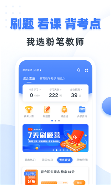 粉筆教師app最新版1
