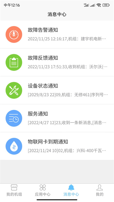 i6云app v5.8.6 最新版 1
