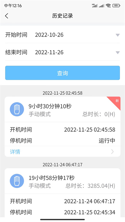 i6云app v5.8.6 最新版 3
