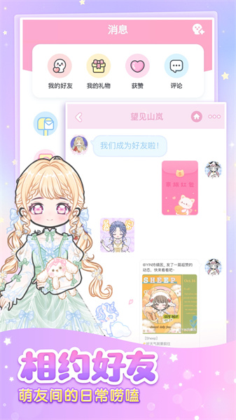 裝扮少女2023最新版 v2.65.1 安卓免費版 4