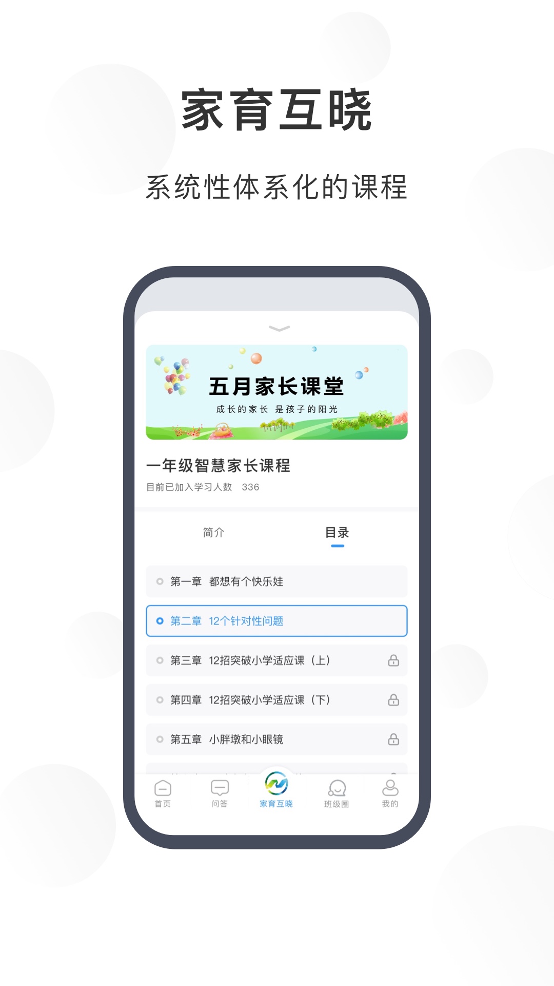 江北育未來(lái)教育 v2.1.3 最新版 1