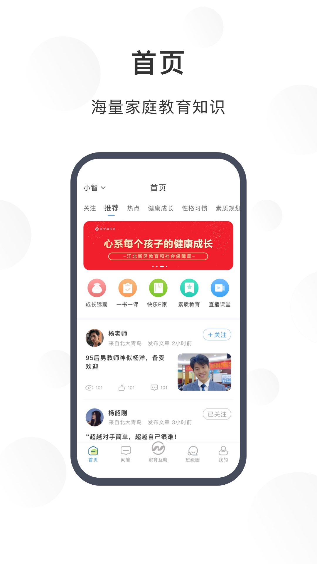 江北育未來(lái)教育 v2.1.3 最新版 3