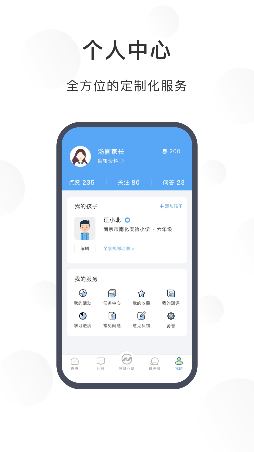 江北育未來(lái)教育 v2.1.3 最新版 0