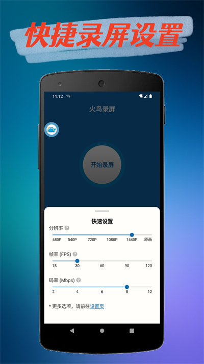 火鳥錄屏 v1.4.5 4