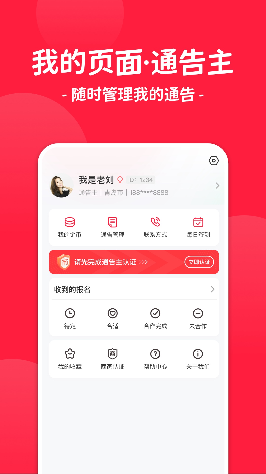 紅人通告app v3.2.0 安卓版 0