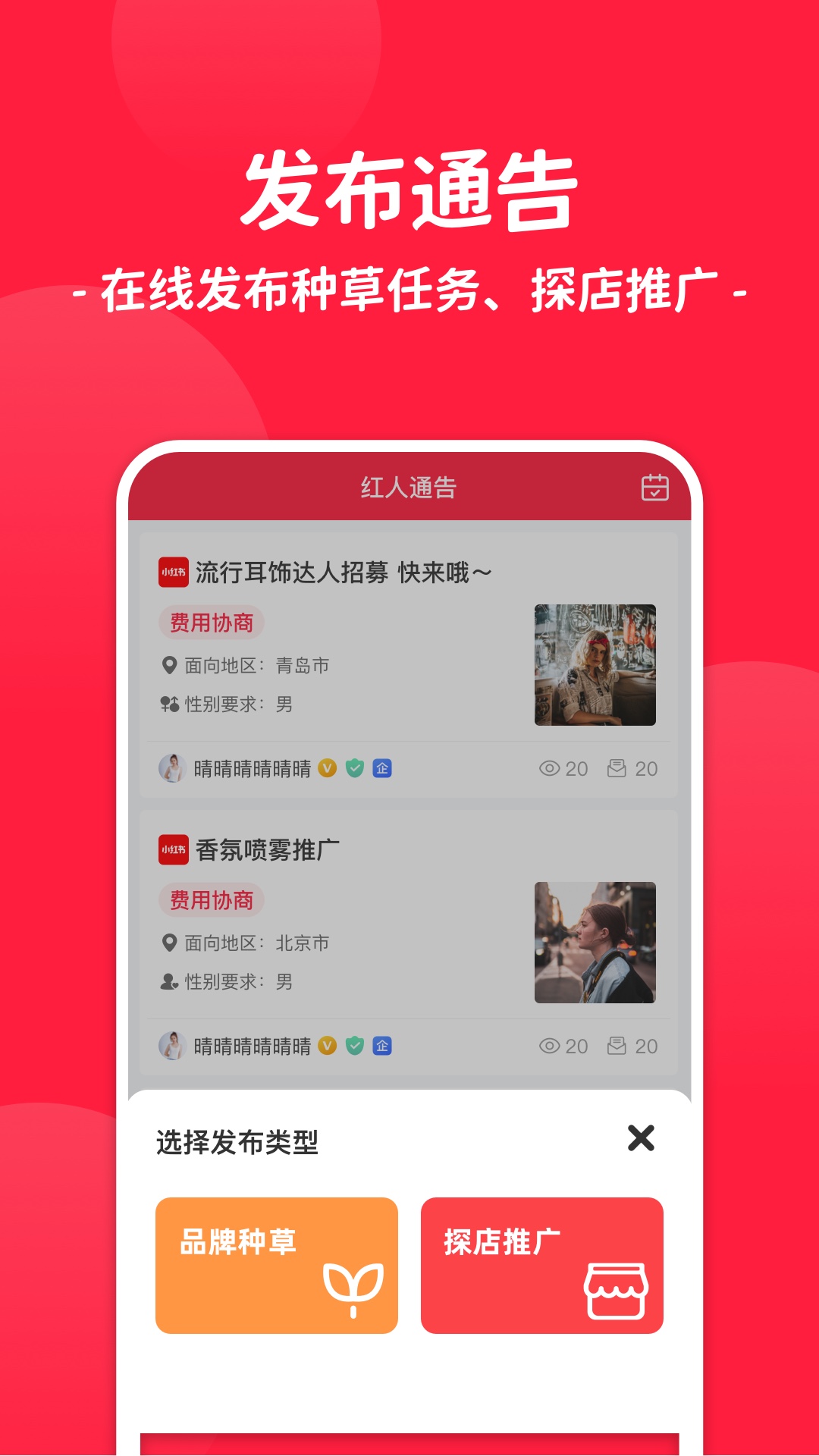 紅人通告app v3.2.0 安卓版 3