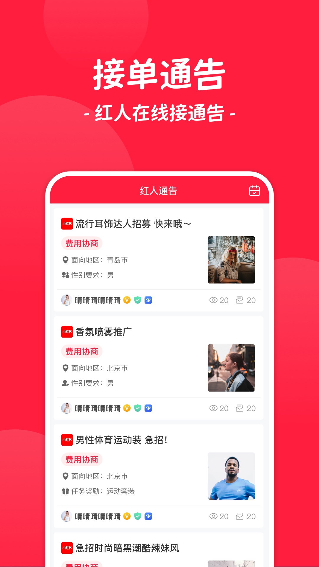 紅人通告app v3.2.0 安卓版 1