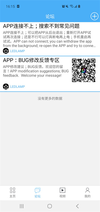 led lamp app v3.7.3 安卓版 3