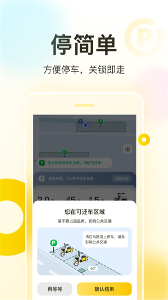 松果共享電單車(chē)(松果出行) v6.22.0 安卓版 1