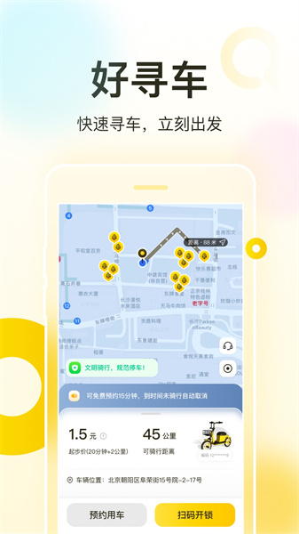 松果共享電單車(chē)(松果出行) v6.22.0 安卓版 2