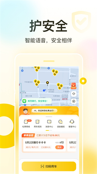 松果共享電單車(chē)(松果出行) v6.22.0 安卓版 3