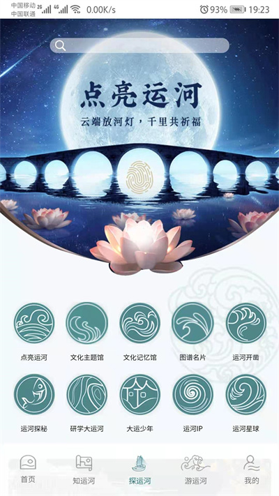 大運(yùn)河云平臺(tái)app v1.0.116 安卓版 2