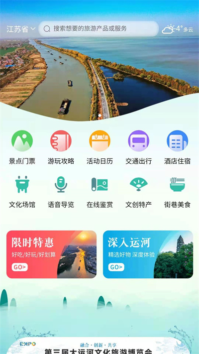 大運(yùn)河云平臺(tái)app v1.0.116 安卓版 3