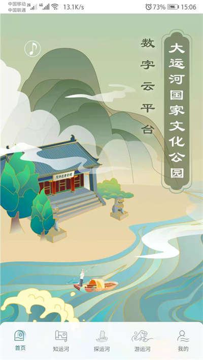大運(yùn)河云平臺(tái)app v1.0.116 安卓版 0