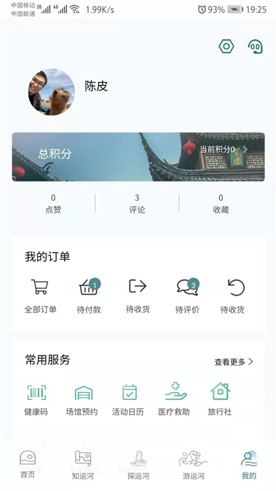 大運(yùn)河云平臺(tái)app v1.0.116 安卓版 4