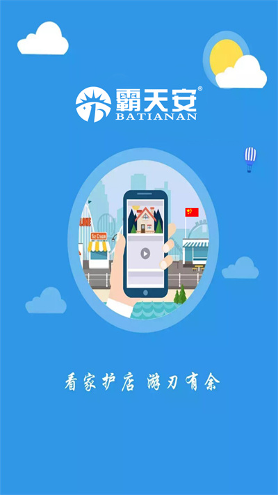 霸天安云監(jiān)控安裝1