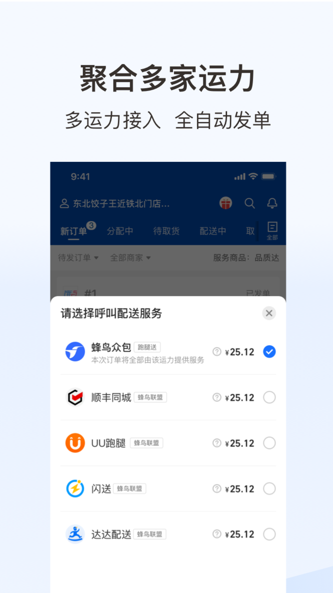 蜂鳥跑腿騎手版2