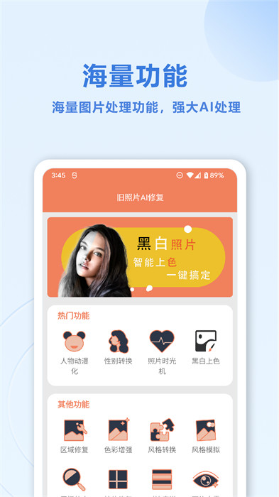 班門(mén)舊照片AI修復(fù) v1.1 手機(jī)版 2