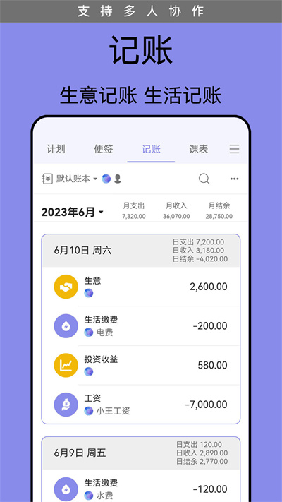 計劃表電子版 v6.22.2 安卓版 1