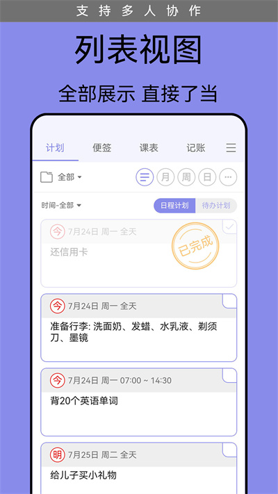計劃表電子版 v6.22.2 安卓版 0