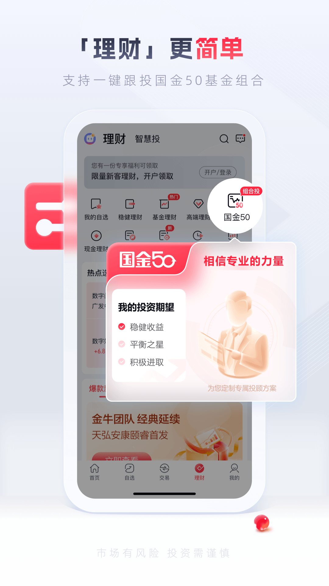 國金傭金寶手機客戶端0