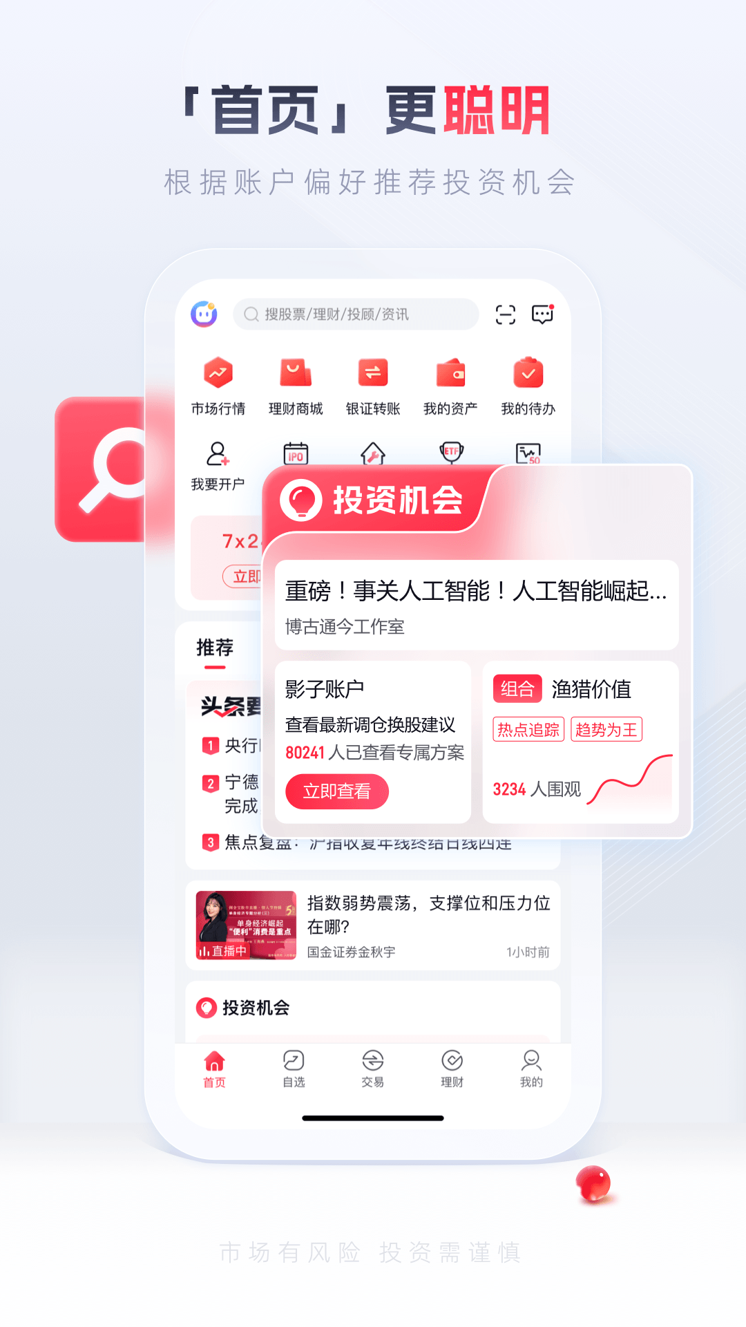 國金傭金寶手機客戶端1