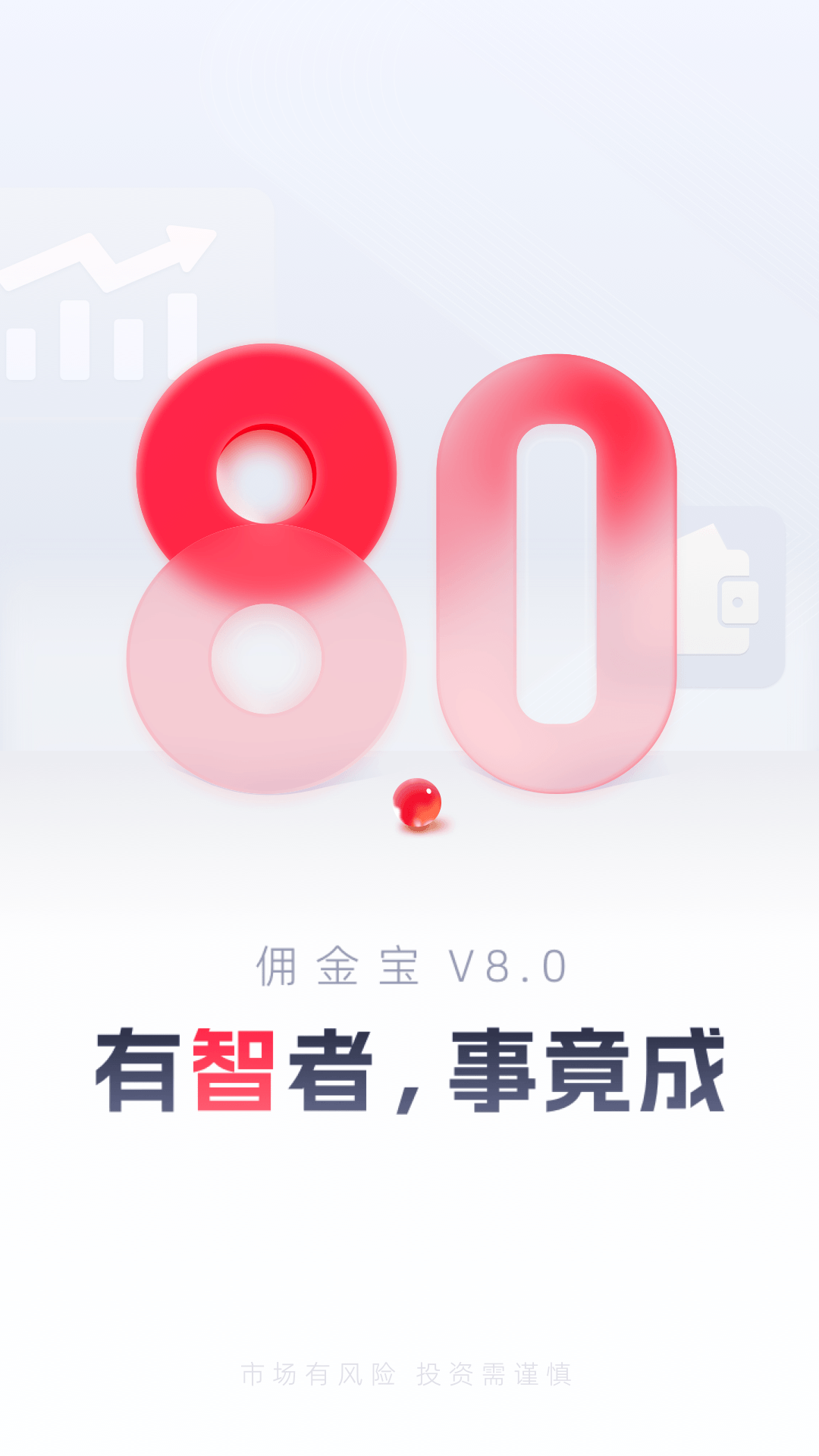 國金傭金寶手機客戶端2